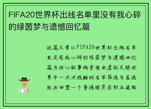 FIFA20世界杯出线名单里没有我心碎的绿茵梦与遗憾回忆篇